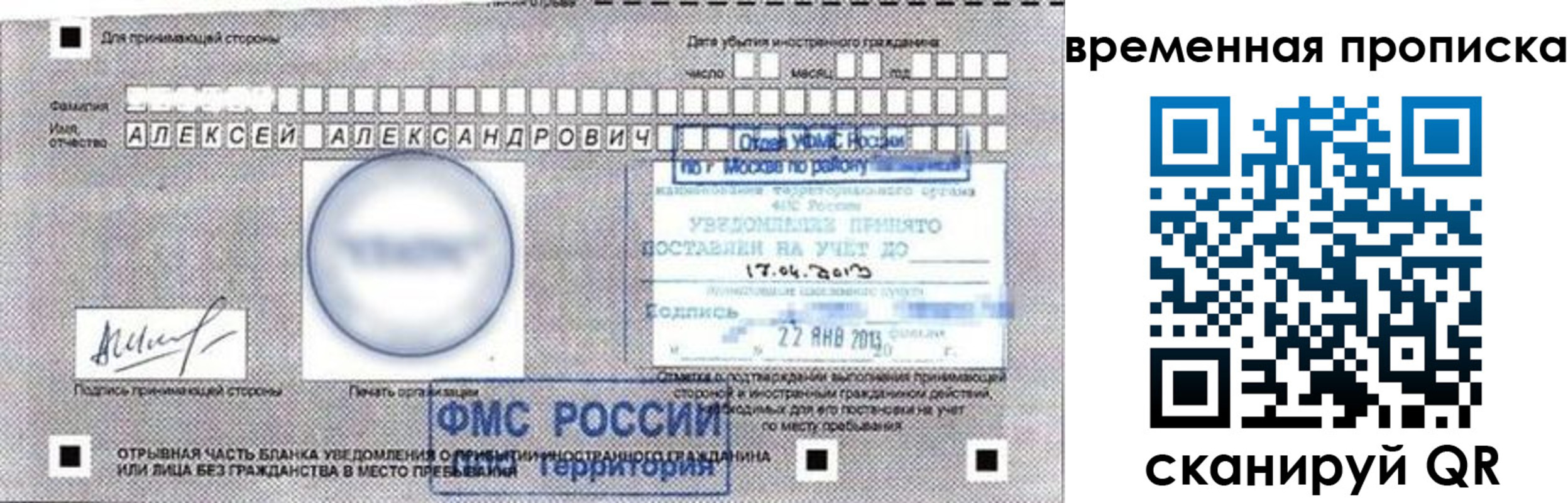 временная регистрация для всех в Норильске