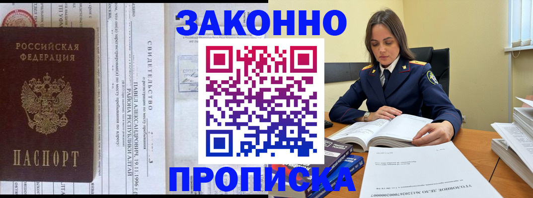 прописка штамп в Норильске