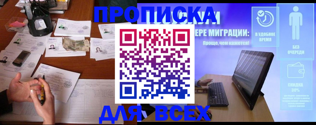 прописка ребенка в Норильске