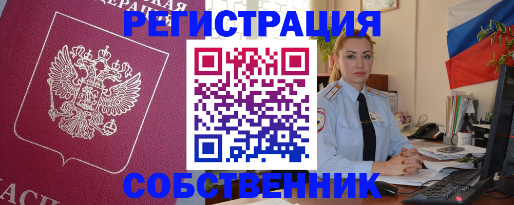 временная регистрация в Норильске
