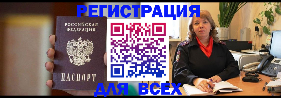 временная регистрация законно в Норильске